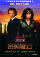 Kod apokalipsisa - Chinese Movie Poster (xs thumbnail)
