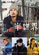 Half the World - Japanese Movie Poster (xs thumbnail)