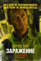 Contagion - Russian Movie Poster (xs thumbnail)