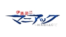 &quot;Junji Ito Maniac: Japanese Tales of the Macabre&quot; - Japanese Logo (xs thumbnail)