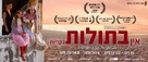 Vierges - Israeli Movie Poster (xs thumbnail)