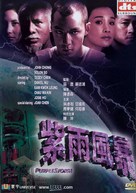 Ziyu fengbao - Chinese poster (xs thumbnail)