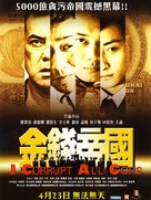 Gam chin dai gwok - Hong Kong Movie Poster (xs thumbnail)