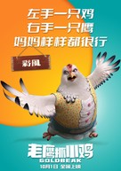 Goldbeak - Chinese Movie Poster (xs thumbnail)