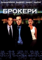 Boiler Room - Bulgarian Movie Poster (xs thumbnail)