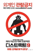 District 9 - South Korean Movie Poster (xs thumbnail)