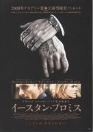 Eastern Promises - Japanese Movie Poster (xs thumbnail)