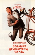 Pee-wee's Big Adventure - Russian Movie Poster (xs thumbnail)