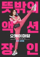 Okay Madam - South Korean Movie Poster (xs thumbnail)