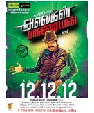 Alex Pandian - Indian Movie Poster (xs thumbnail)