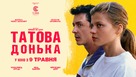 La fille de son p&egrave;re - Ukrainian Movie Poster (xs thumbnail)