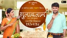 Gulab Jamun - Indian Movie Poster (xs thumbnail)