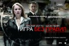 Fair Game - Russian Movie Poster (xs thumbnail)