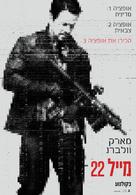 Mile 22 - Israeli Movie Poster (xs thumbnail)