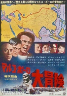 La fabuleuse aventure de Marco Polo - Japanese Movie Poster (xs thumbnail)