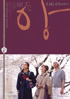 An - South Korean Movie Poster (xs thumbnail)