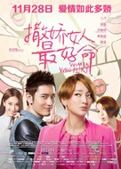 Women Who Know How to Flirt Are the Luckiest - Chinese Movie Poster (xs thumbnail)