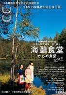 Kamome shokudo - Taiwanese Movie Poster (xs thumbnail)