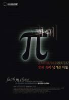 Pi - South Korean Movie Poster (xs thumbnail)