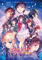 Saekano: How to Raise a Boring Girlfriend Fine - South Korean Movie Poster (xs thumbnail)