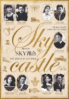 &quot;SKY Castle&quot; - South Korean Movie Poster (xs thumbnail)