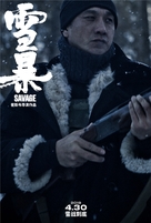 Xue bao - Chinese Movie Poster (xs thumbnail)