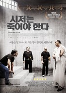 Cesare deve morire - South Korean Movie Poster (xs thumbnail)