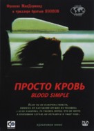 Blood Simple - Russian Movie Cover (xs thumbnail)
