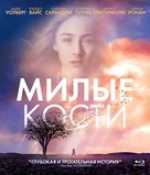 The Lovely Bones - Russian Blu-Ray movie cover (xs thumbnail)