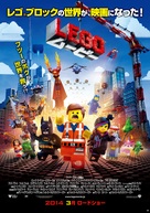 The Lego Movie - Japanese Movie Poster (xs thumbnail)