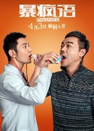 Bo fung yu - Chinese Movie Poster (xs thumbnail)