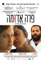 Para Aduma - Israeli Movie Poster (xs thumbnail)