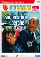 Sur un arbre perch&eacute; - Chinese DVD movie cover (xs thumbnail)