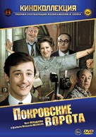 Pokrovskiye vorota - Russian Movie Cover (xs thumbnail)