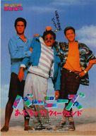 Weekend at Bernie&#039;s - Japanese Movie Poster (xs thumbnail)