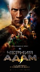 Black Adam - Bulgarian Movie Poster (xs thumbnail)