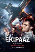 Ekipazh - Estonian Movie Poster (xs thumbnail)