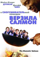 The Slammin&#039; Salmon - Russian DVD movie cover (xs thumbnail)