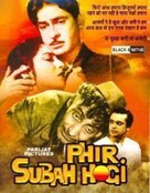 Phil Subha Hogi - Indian DVD movie cover (xs thumbnail)