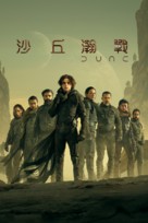 Dune - Hong Kong Movie Cover (xs thumbnail)