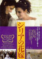 The Syrian Bride - Japanese Movie Poster (xs thumbnail)