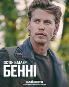 The Bikeriders - Ukrainian Movie Poster (xs thumbnail)