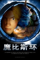 Thru the Moebius Strip - Chinese poster (xs thumbnail)