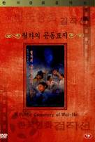 Wolhaui gongdongmyoji - South Korean Movie Cover (xs thumbnail)