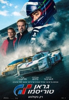 Gran Turismo - Israeli Movie Poster (xs thumbnail)