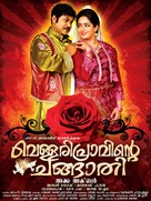 Vellaripravinte Changathi - Indian Movie Poster (xs thumbnail)