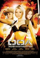 Dead Or Alive - Bulgarian Movie Poster (xs thumbnail)