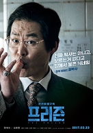 The Prison - South Korean Movie Poster (xs thumbnail)