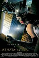 Catwoman - Bulgarian poster (xs thumbnail)