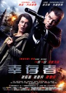 Survivor - Chinese Movie Poster (xs thumbnail)